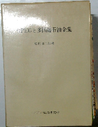 OPECと多国籍石油企業