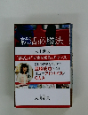 就活必勝法