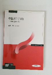 中国語Ⅰ('18)　張蕾的留学生活