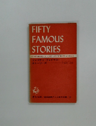 FIFTY FAMOUS STORIES　フィフティ・フェイマス・ストーリーズ