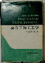 高分子加工工学