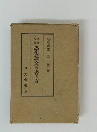 学術論文の書き方