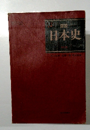 日本史