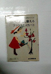 新装苑シリーズ 手軽に縫えるブラウスとスカート