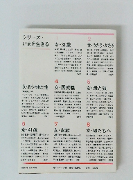 シリーズ・いまを生きる