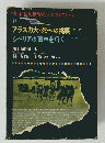 少年少女世界のノンフィクション　17