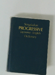 Shogakukan PROGRESSIVE Japanese-English Dictionary