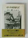 京の台所歳時詩