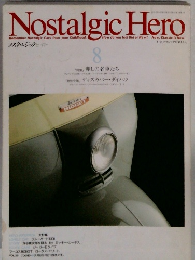 Nostalgic　Hero　VOL26　(1991年8月号)