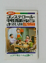 健康でコレステロール・中性脂肪が高めですよと言われた人の本