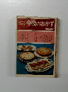 江上トミの家庭料理 今夜のおかず