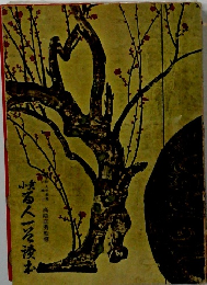 
小倉百人一首読本