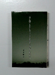 君に聞こえないラブソングを僕はいつまでも歌っている