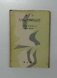 力学材料強弱学