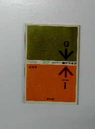 スタンダード数学演習　1