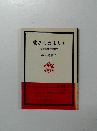 愛されるよりも 創造的女性の魅力