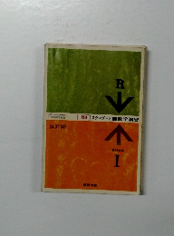 スタンダード　数学演習