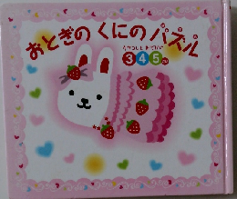 おとぎのくにのパズル