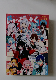 ＃にじそうさく　2025年6/29号