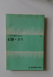 商品別取引要項(第1版)　石油・ガス