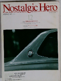 ノスタルジック ヒーロー　12