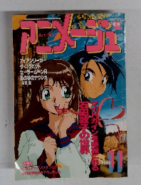 アニメージュ 1993年 11月