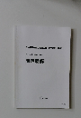ワーク式 講義ノート 音声聴解