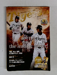 月刊タイガース 2015年5月