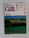 素晴らしい自然　1994年 No.31