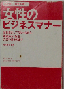 女性のビジネスマナー