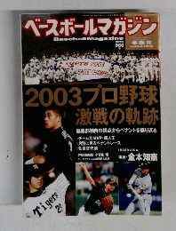 ベースボールマガジン　2004年冬号
