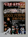 ベースボールマガジン　2004年冬号