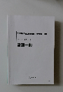 ワーク式講義ノート言語一般
