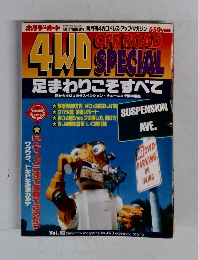 隔月刊4WDドレスアップ・マガジン　9月17日臨時増刊