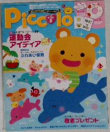 Piccolo 運動会アイディア　2016年8月号 