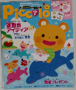 Piccolo 運動会アイディア　2016年8月号 
