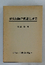 労災保険の変遷と展望