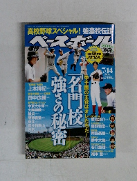 ベースボール　2014年7月号
