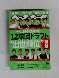 ベースボール　2013年12月号