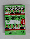 ベースボール　2013年12月号