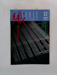 淡交　1995年11月号