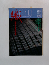 淡交　1995年11月号