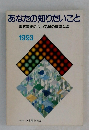 あなたの知りたいこと　電気事業について46の質問と答　1993