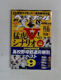 ベースボール　2014年8月号