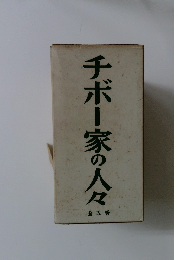 チボー家の人々　5