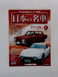 日本の名車　2014年1月