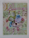 美・プレミアム vol.1 　2012年春号