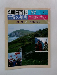 朝日百科 022