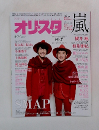 オリスタ　2015年 4月 27日号