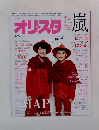 オリスタ　2015年 4月 27日号